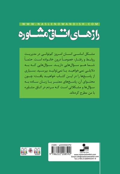رازهای اتاق مشاوره